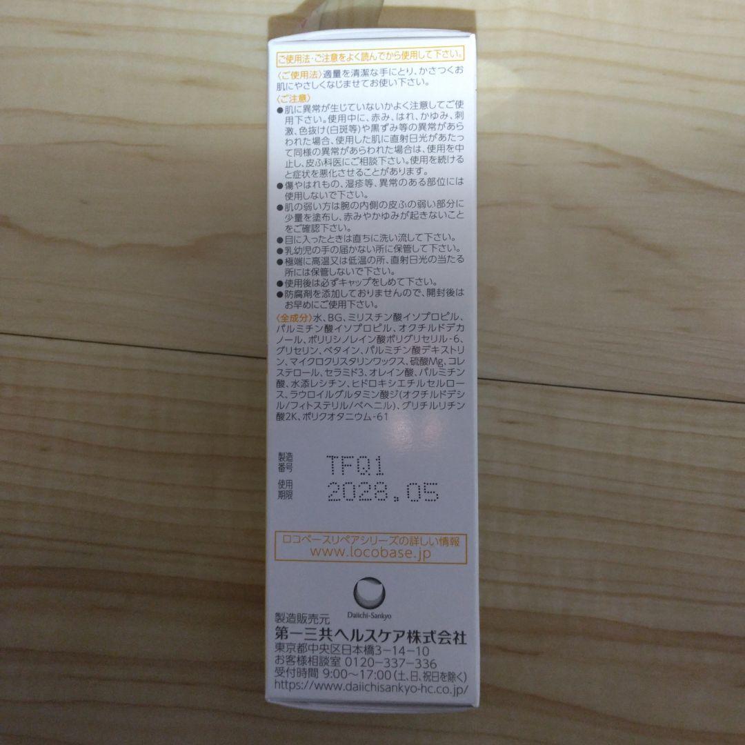 ロコベースリペアミルク　15個