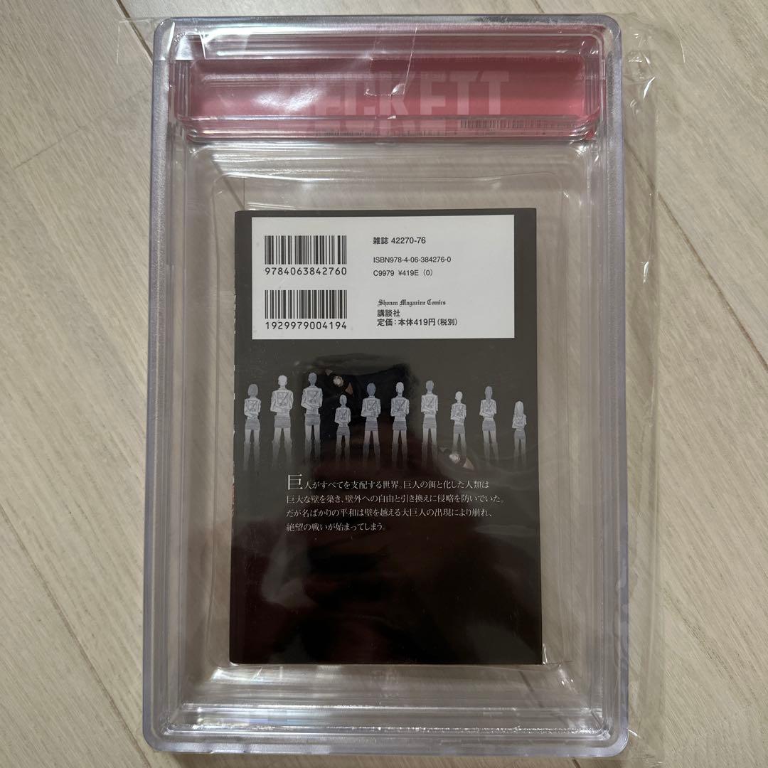 Beckett BGS 漫画鑑定 9.2 進撃の巨人 Vol.1 1st 初版