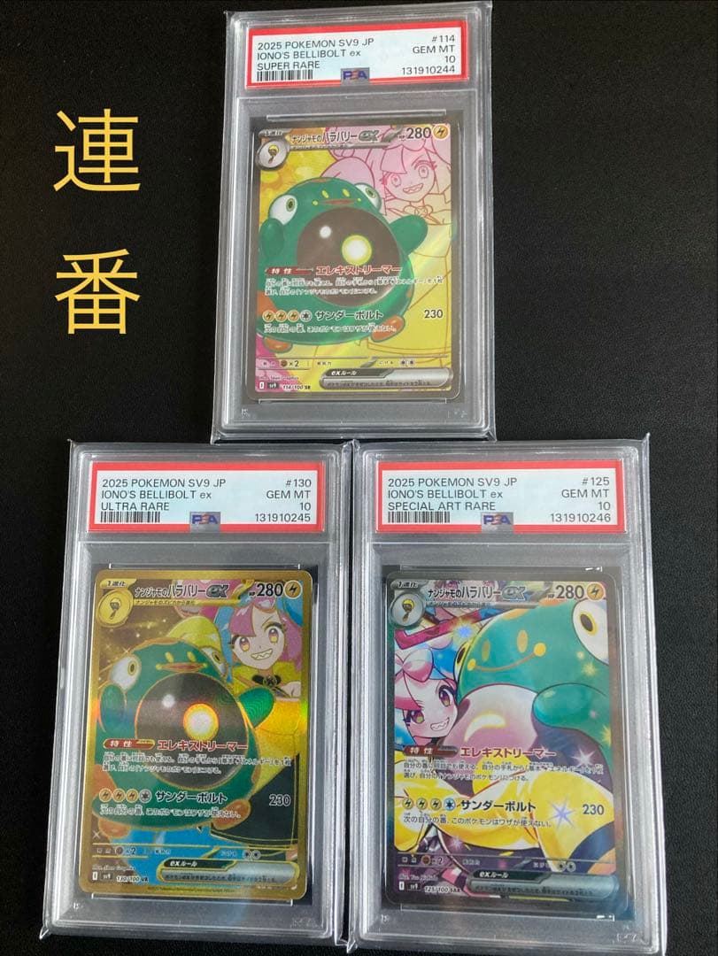 ポケカ　ナンジャモのハラバリーex SR UR SAR 3連番