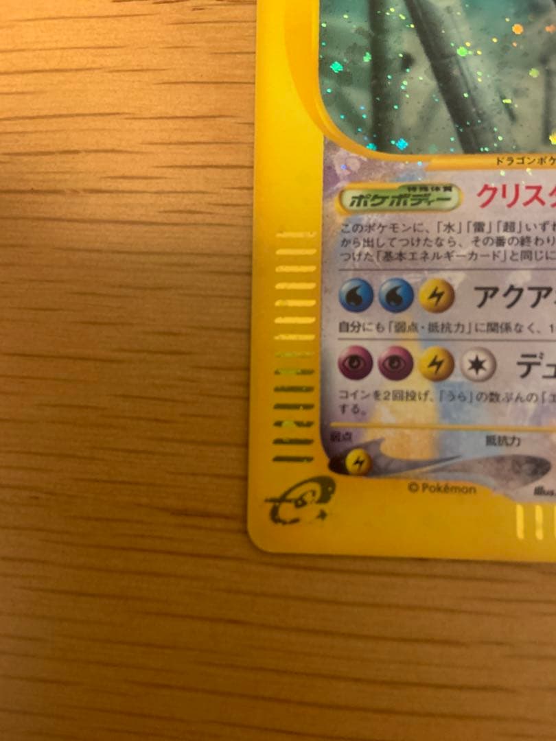 キングドラ ☆ 拡張パック第3弾 海からの風 089/087