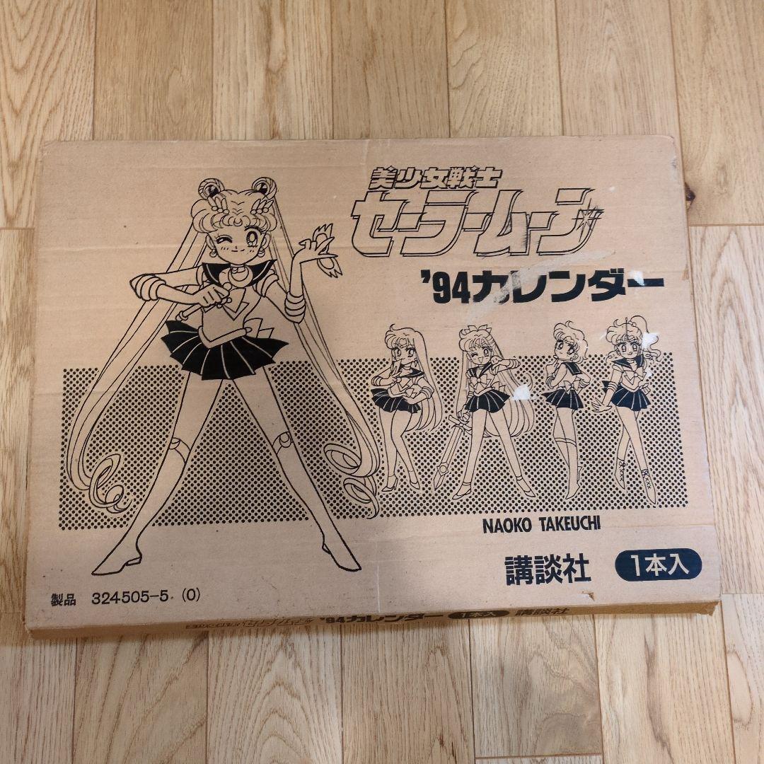 1994年版 セーラームーン カレンダー