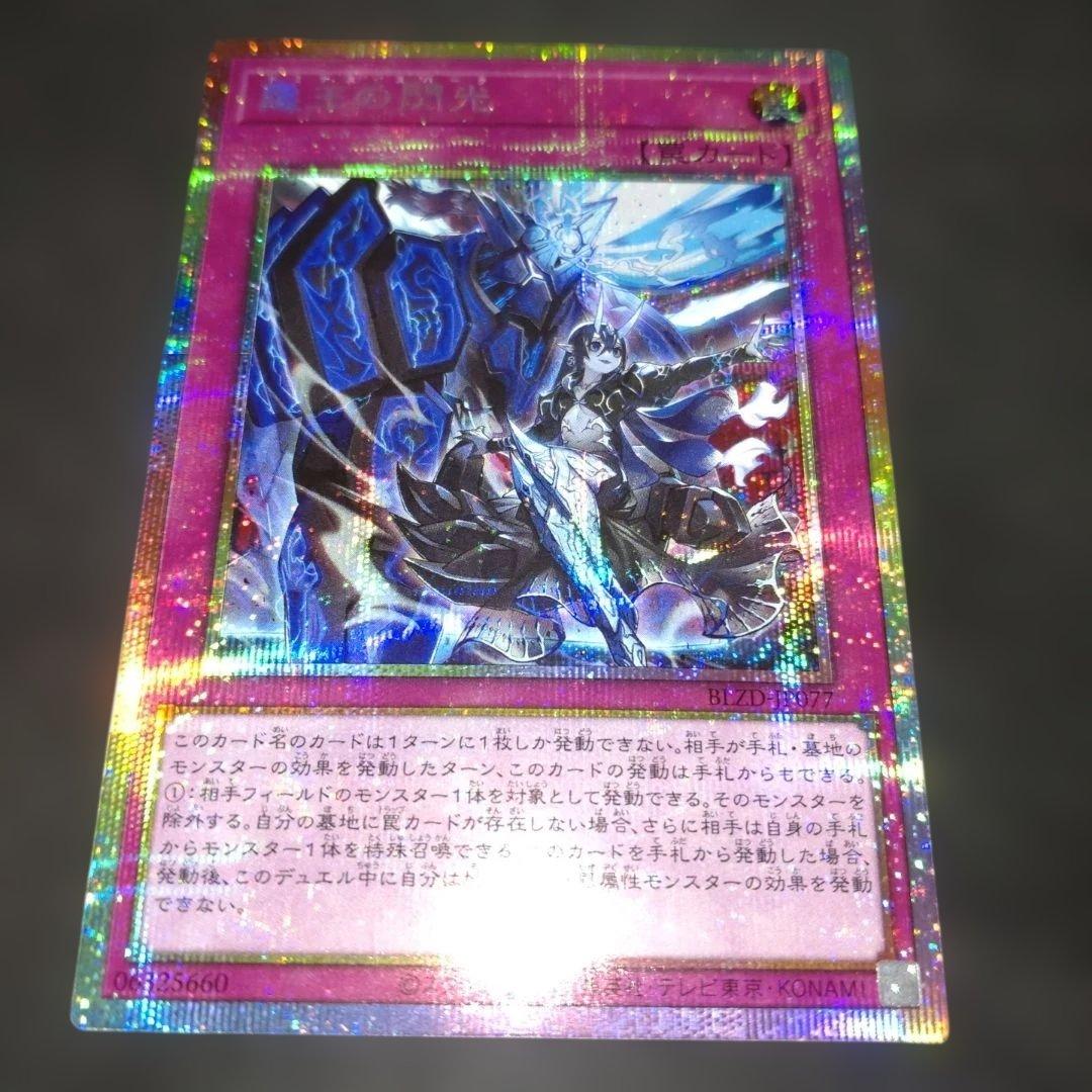 霆王の閃光　ドミナススパーク　プリズマ　プリシク　遊戯王　ブレイジングドミニオン