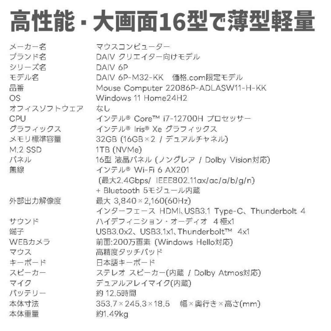 【美品】DAIV 6P 16型 i7-12700H メモリ32GB SSD1TB