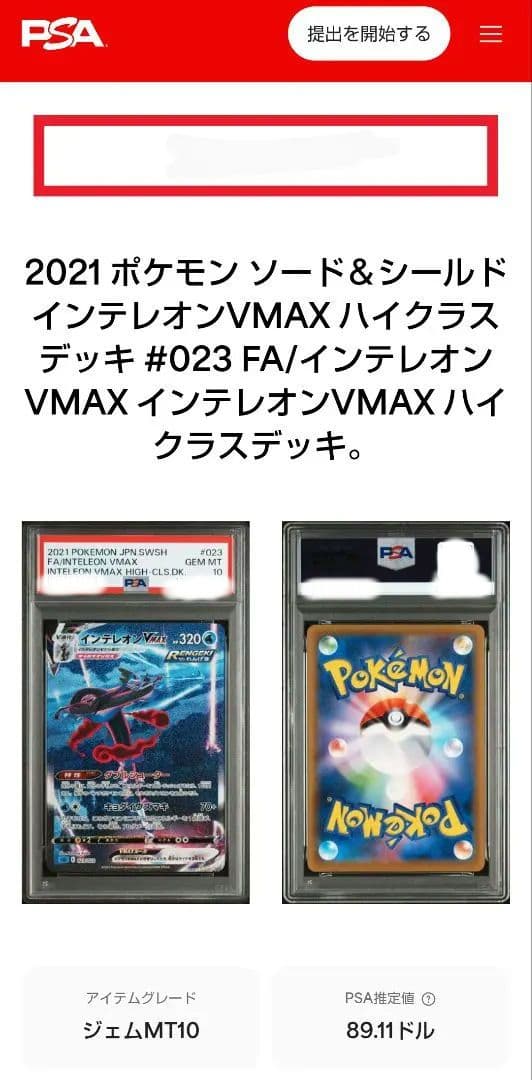 【PSA10】インテレオンVMAX #023 Inteleon sa