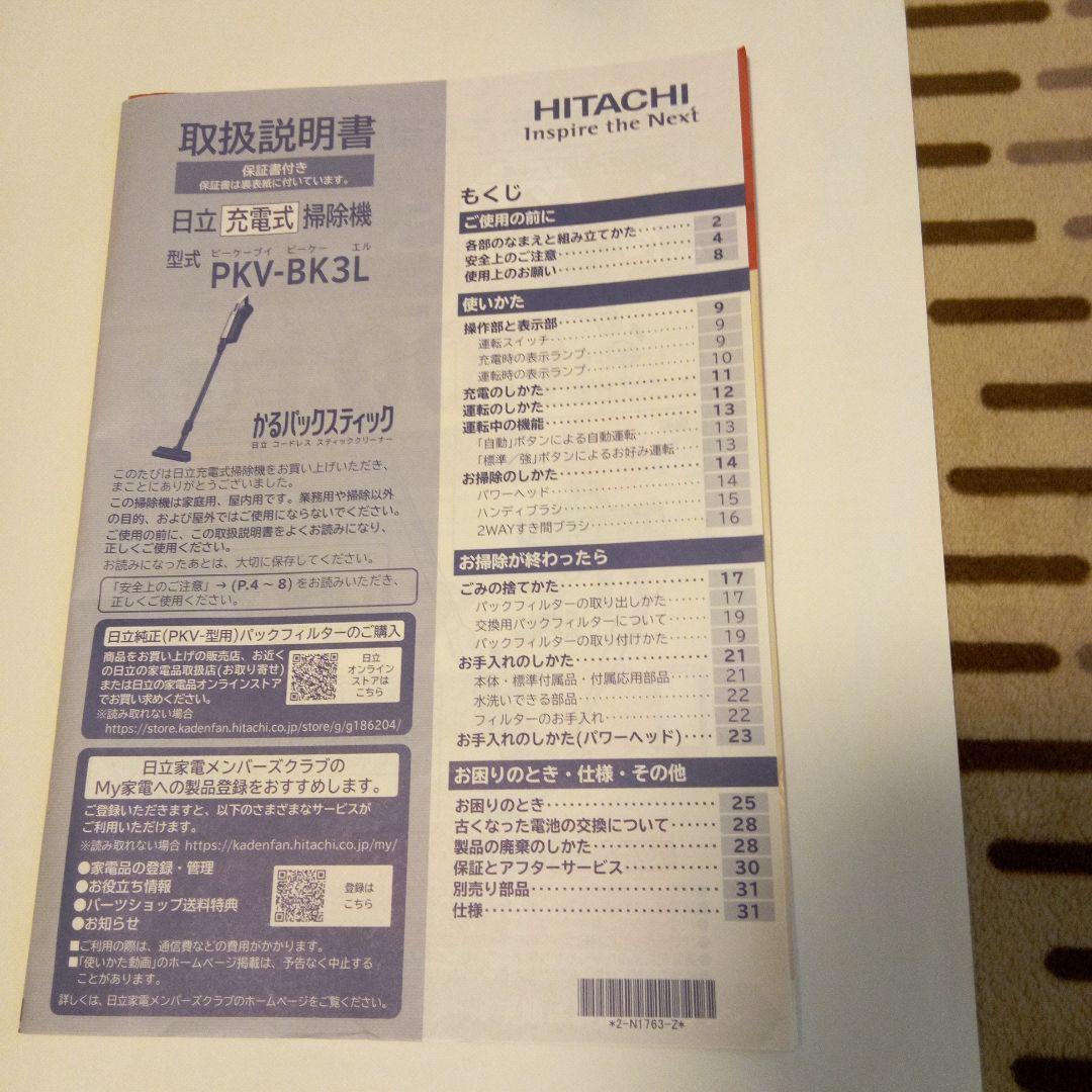 日立充電式掃除機PKV-BK3L 2025年製造