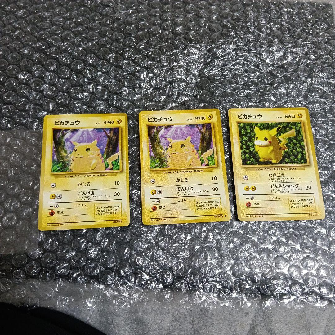 日本最古の初版ピカチュウ マ−ク無し最古のピカチュウプロモ等.3枚セット