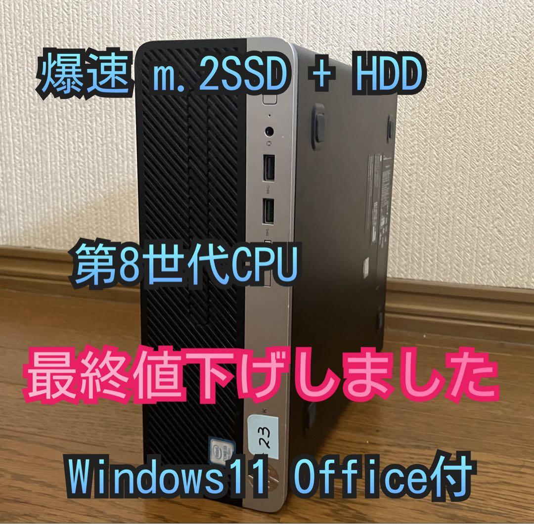 ★（23）爆速 m.2SSD+HDD第8世代CPU 8GB Office付