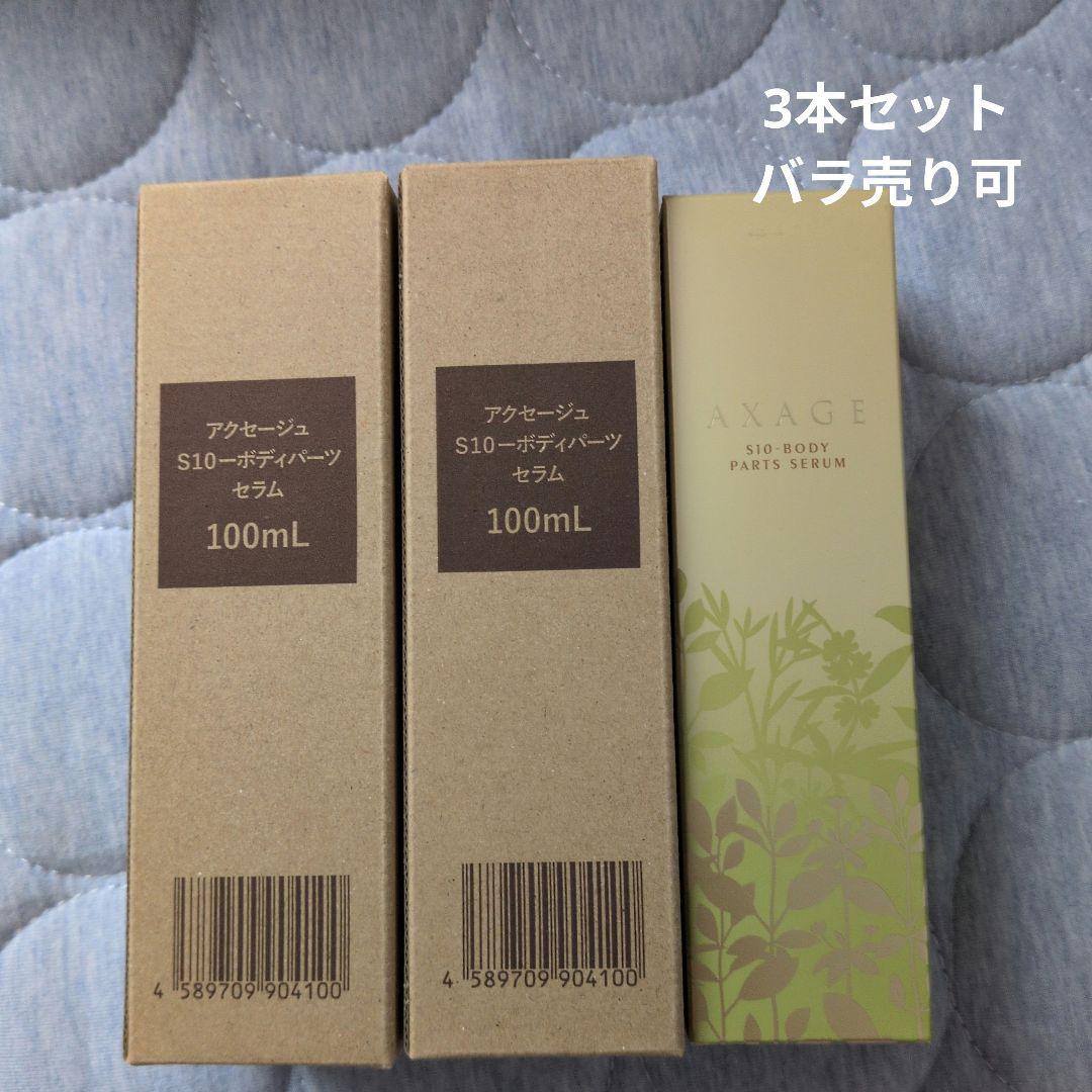 マルコ　アクセージュS10 ボディパーツセラム 100mL