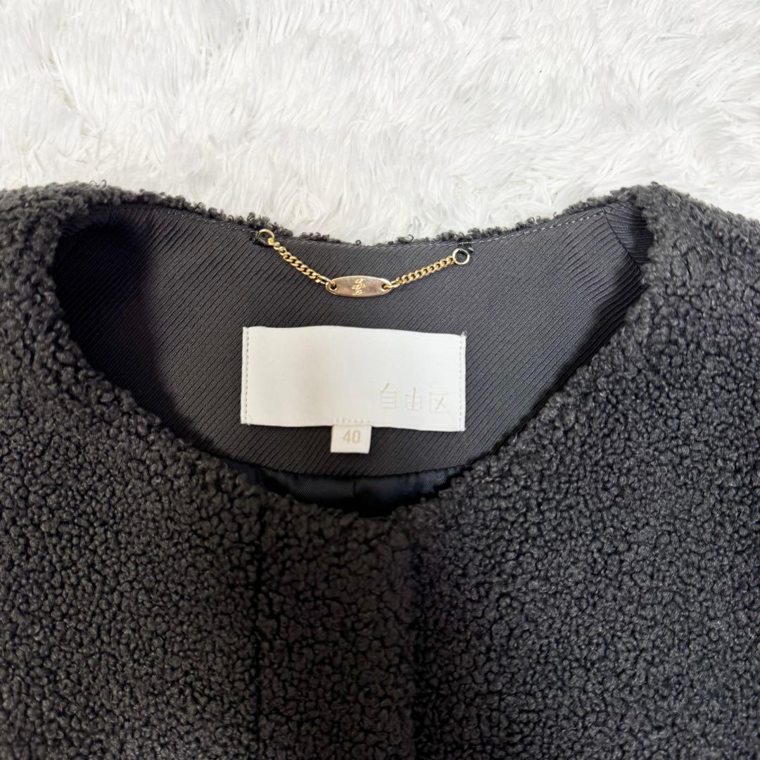 ★SALE★【自由区】24AWボアコンビ アウターノーカラージャケット40グレー