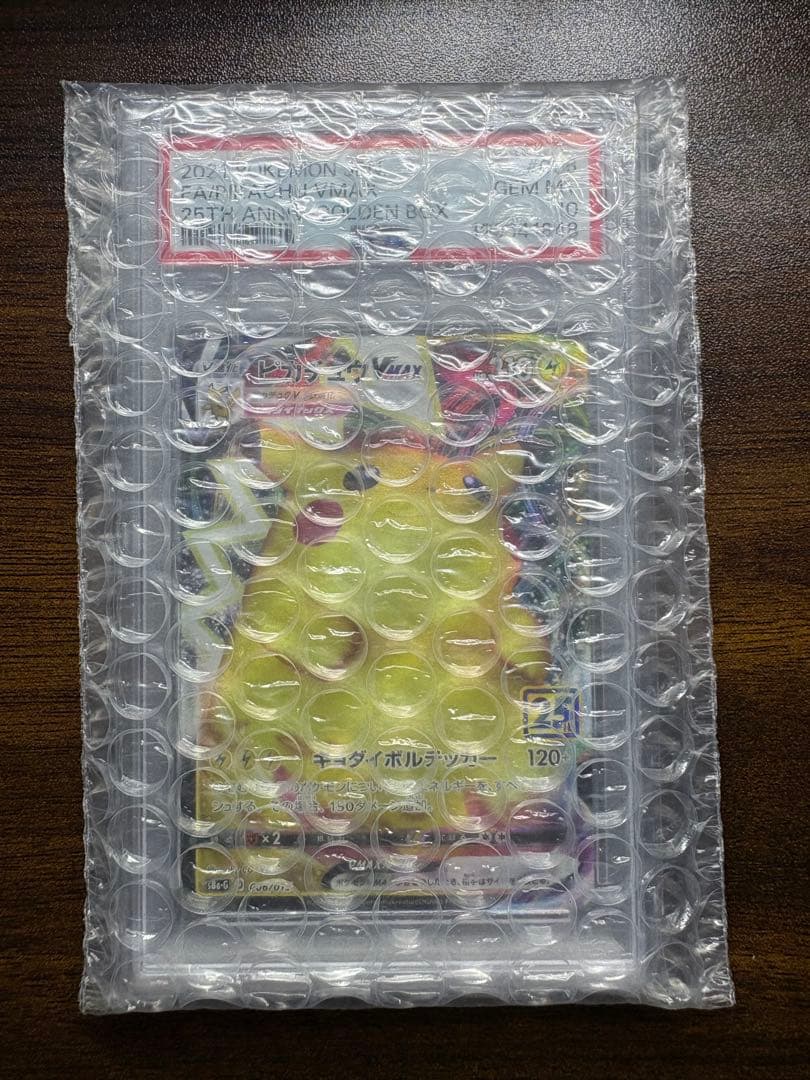 【【PSA10 極美品】 】ピカチュウVMAX 25周年