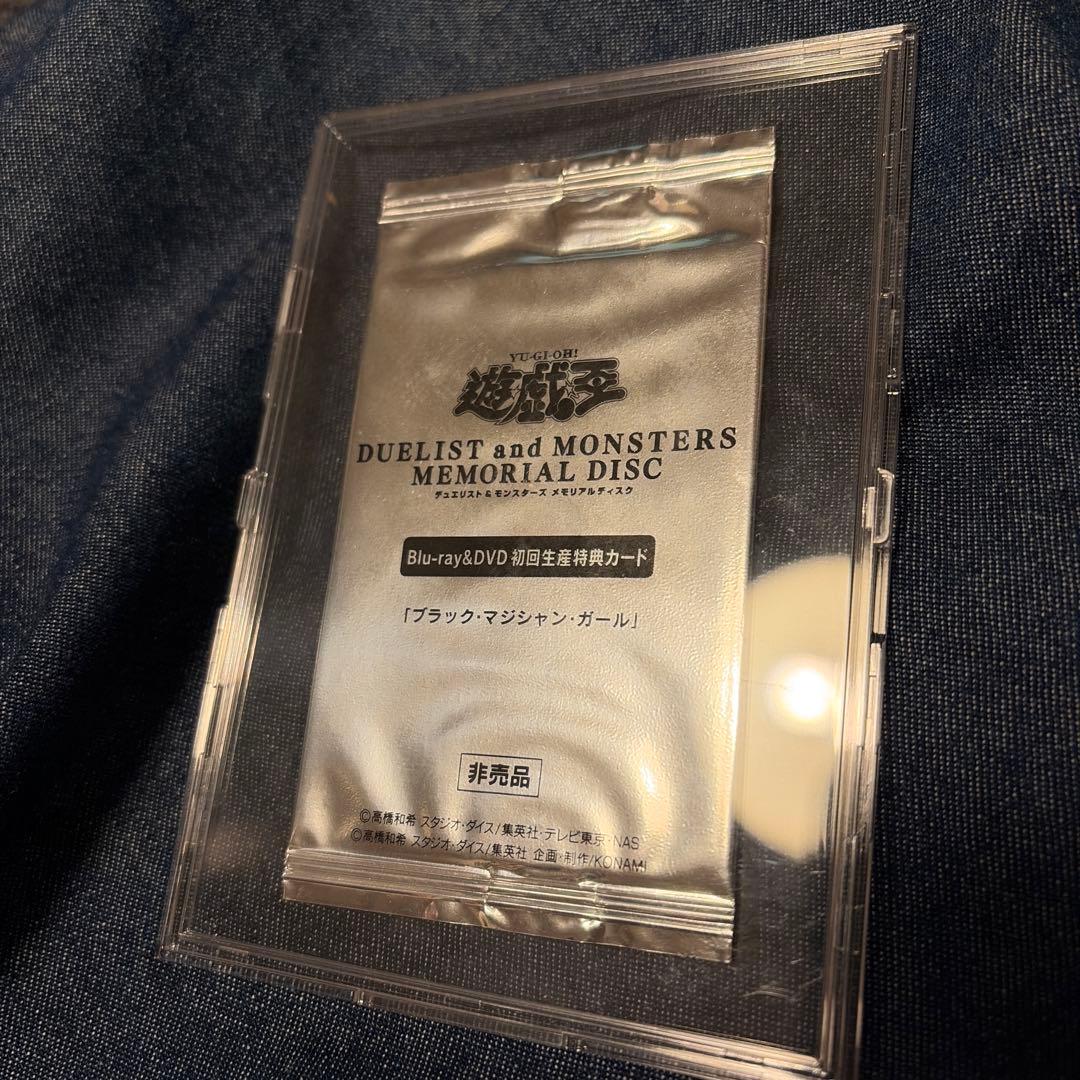 【値下げ中】ブラック・マジシャン・ガール 20th 未開封