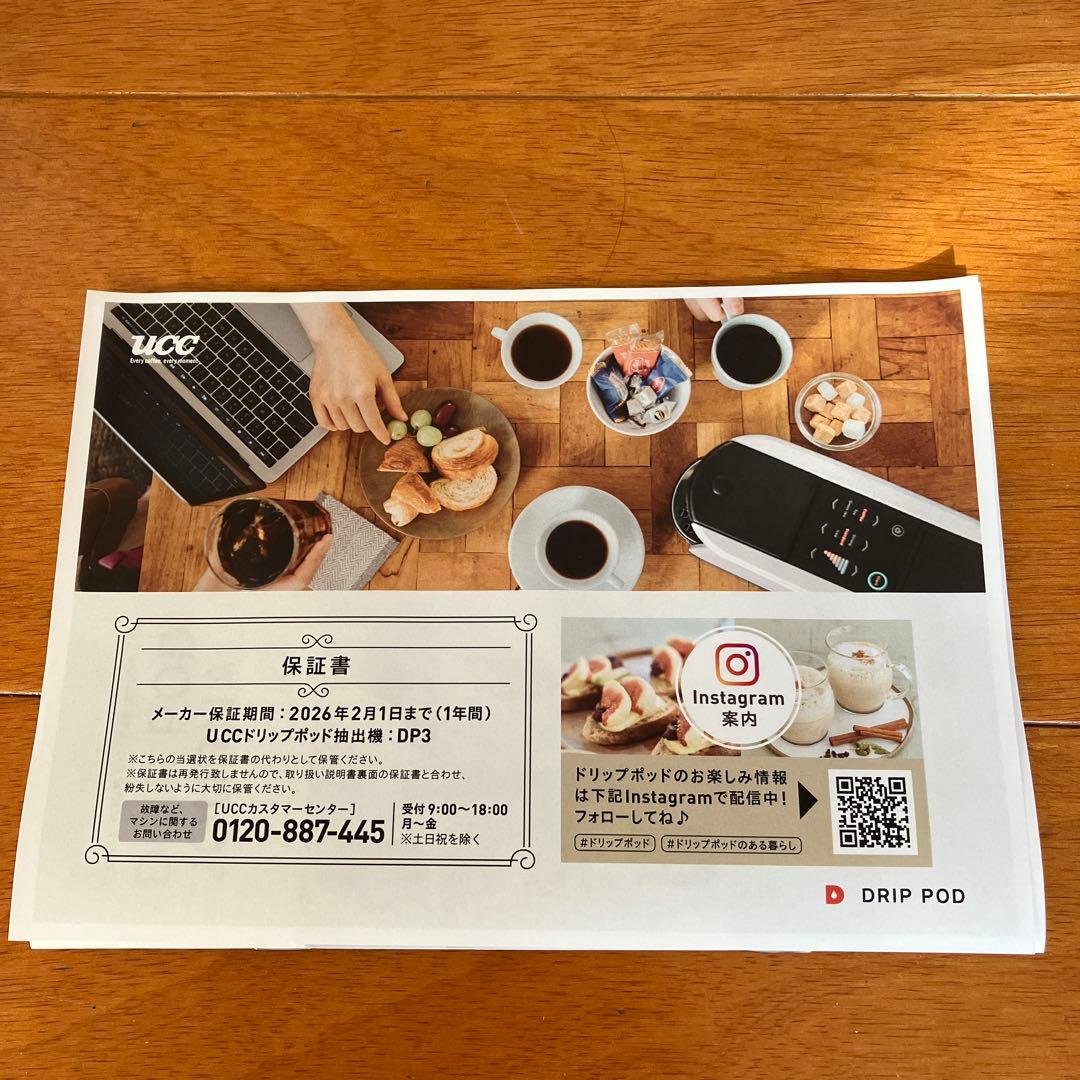 専用です。UCC ドリップポッド