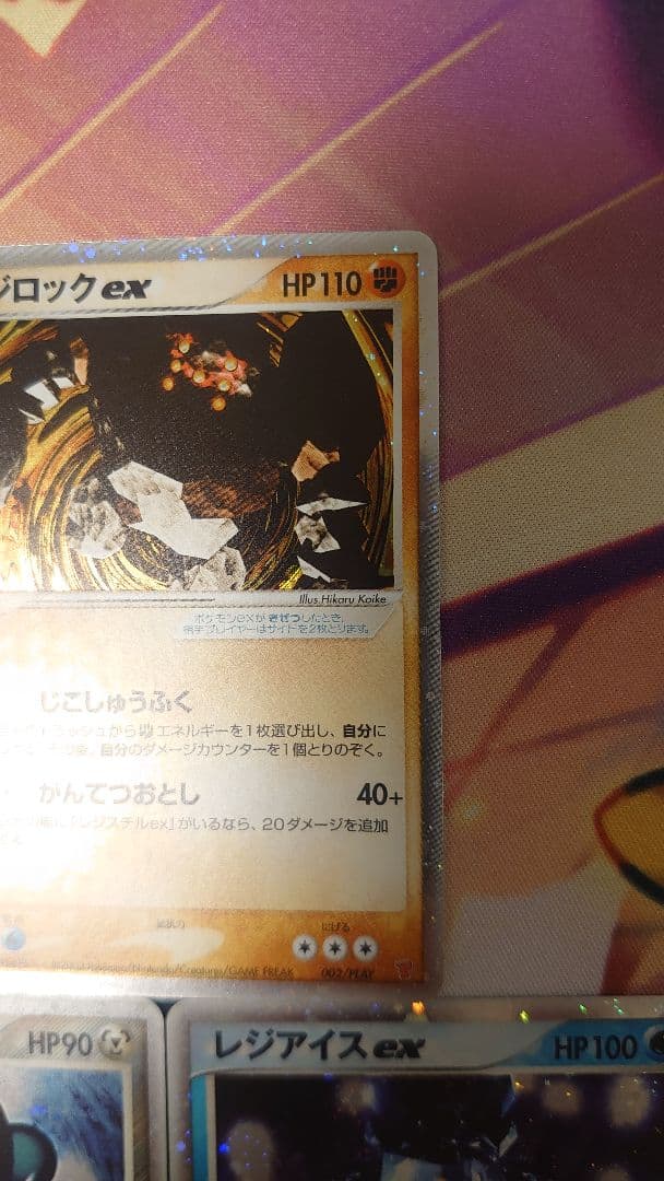 レジロックex レジアイスex レジスチルex プレイヤーズプロモ