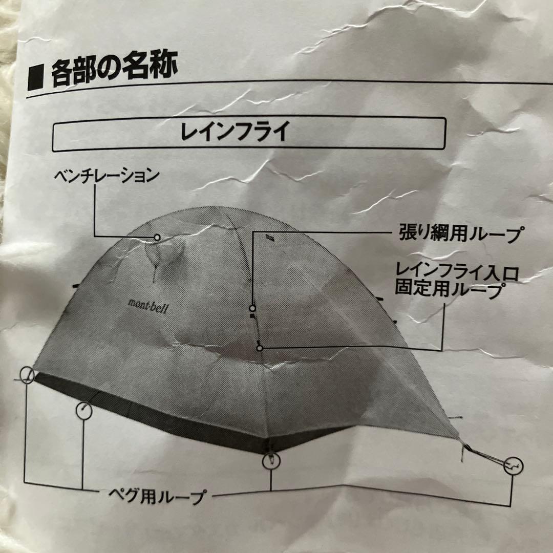 【美品】モンベル ステラリッジテント4 レインフライシート 収納袋