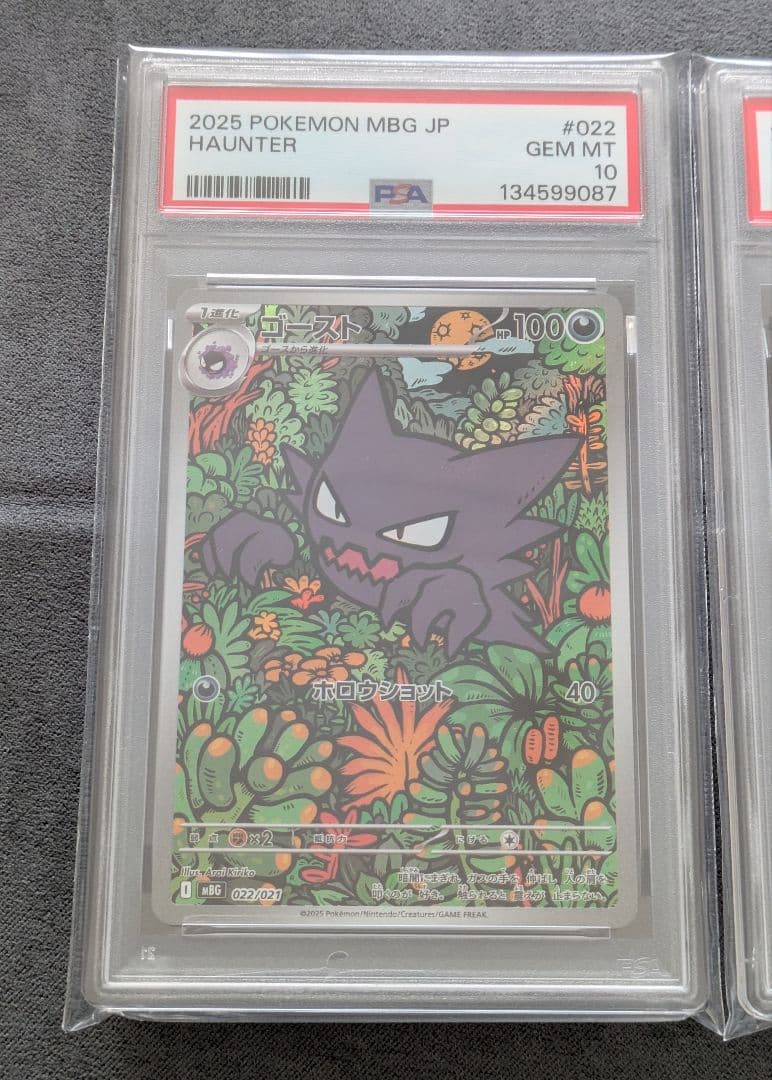 【PSA10】　ポケモンカード　ゴースト　メガゲンガーex　連番 　鑑定品