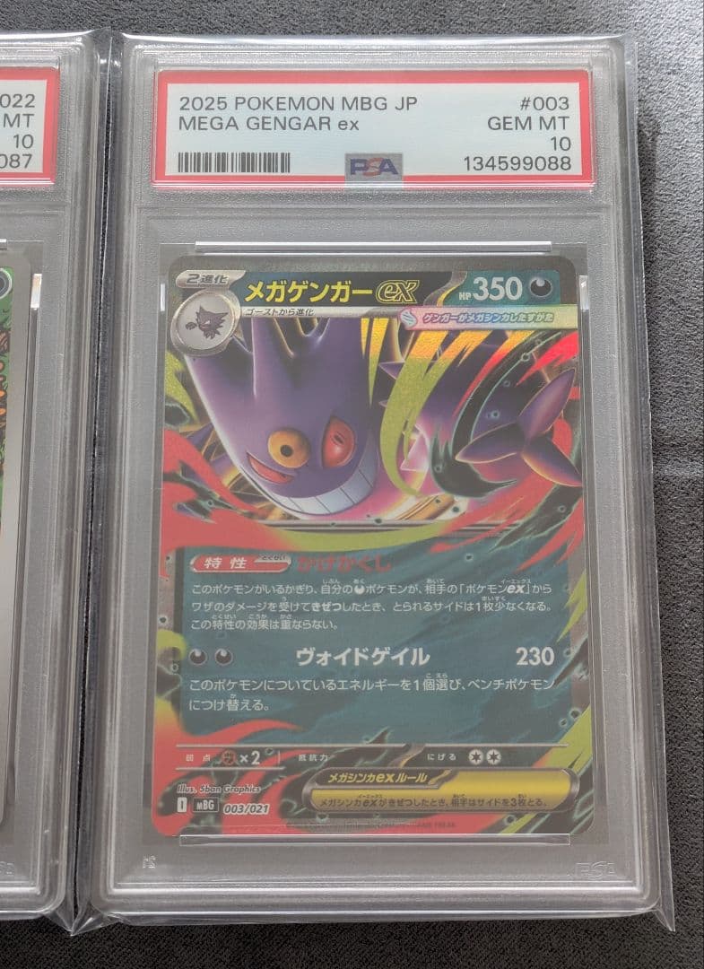 【PSA10】　ポケモンカード　ゴースト　メガゲンガーex　連番 　鑑定品