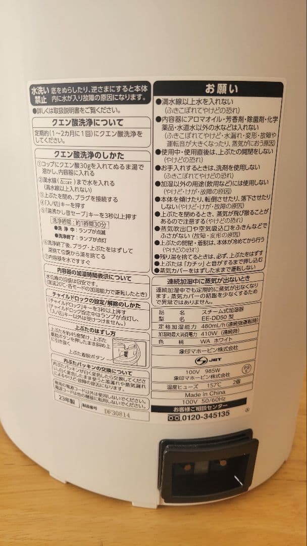 象印 スチーム式加湿器 EE-DD50-WA 2023年製