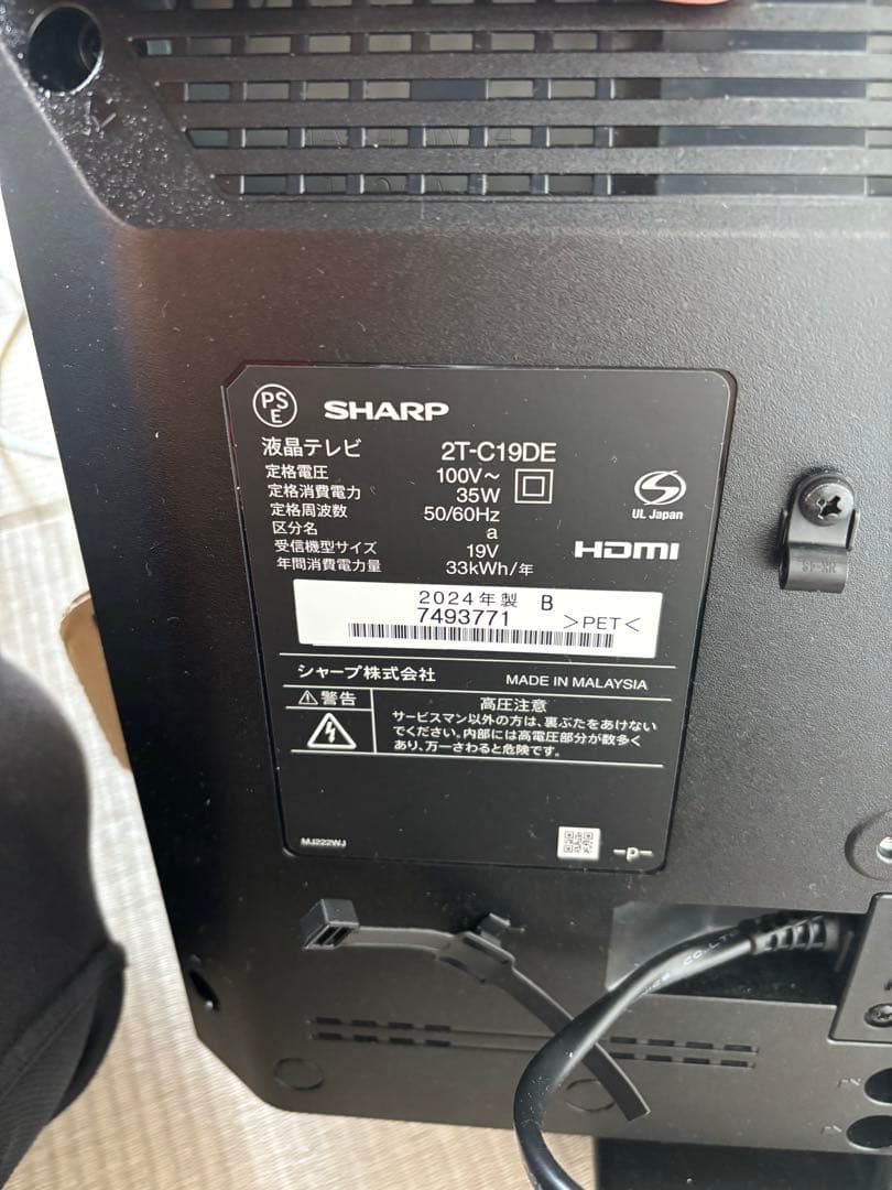 SHARP 19インチ液晶テレビ 2T-C19DE-B 2024年製　美品