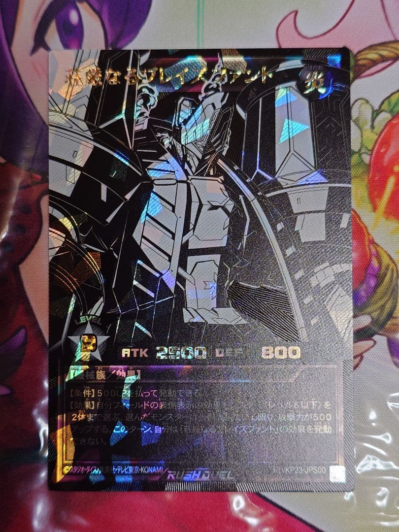 ラッシュデュエル　荘厳なるブレイズファント　黒オーバーラッシュレア　ORR