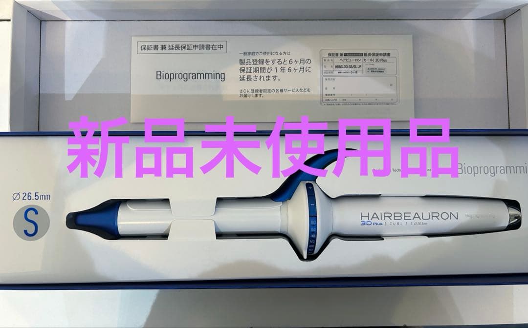 HAIRBEAURON 3D Plus カールアイロン 26mm