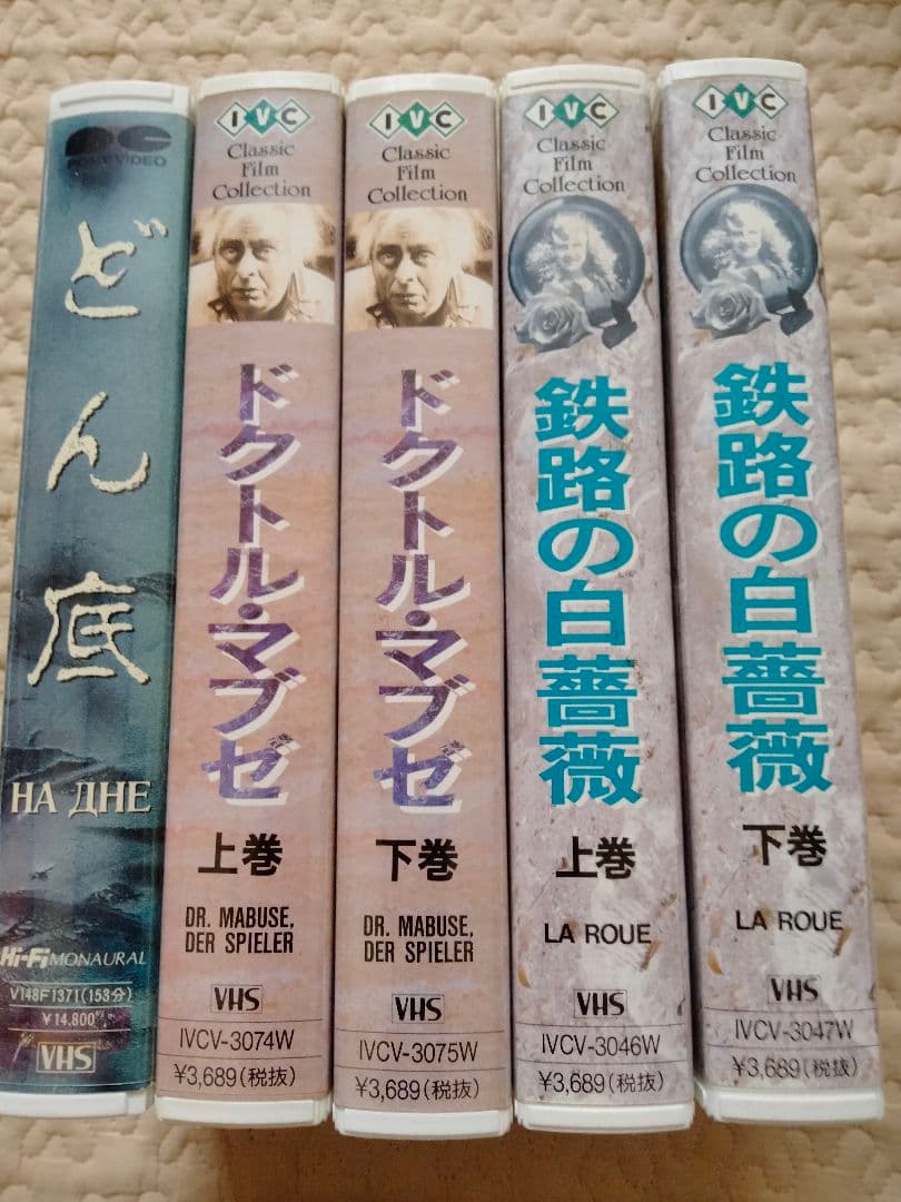 ス*ん様 サイレント映画　VHS ドクトル・マブゼ　どん底　他　DVDではござい