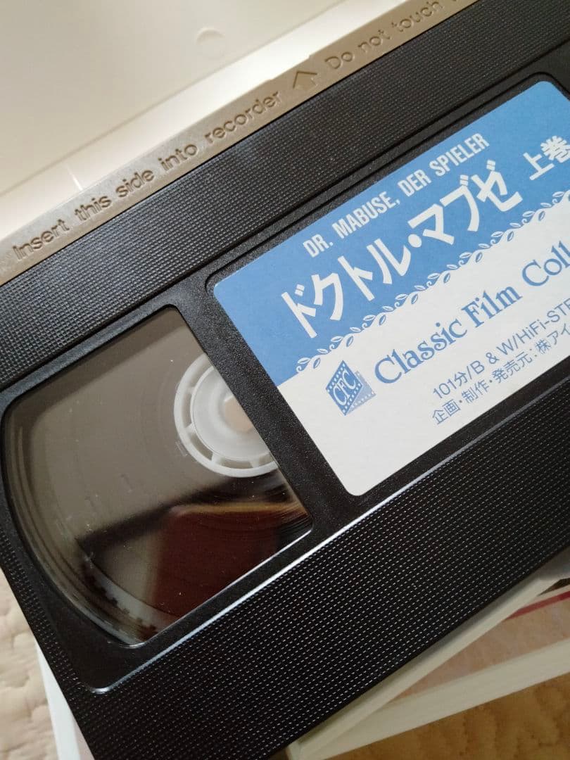 ス*ん様 サイレント映画　VHS ドクトル・マブゼ　どん底　他　DVDではござい