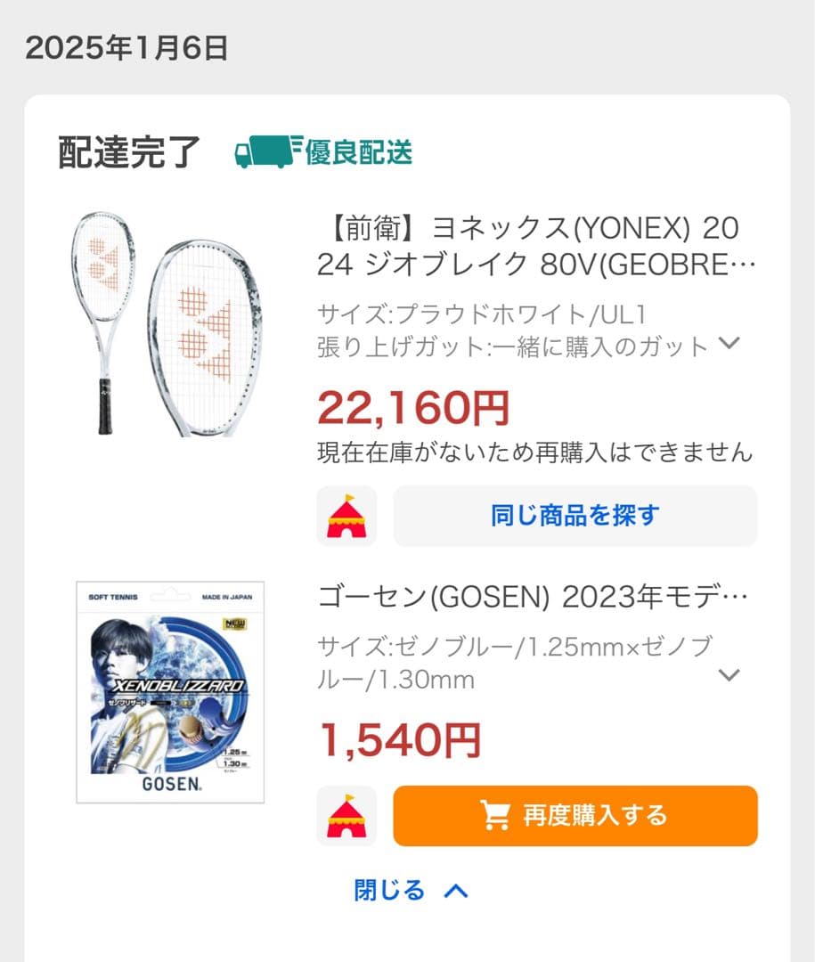 【極美品】2024年 新型ジオブレイク 80V プラウドホワイト UL1