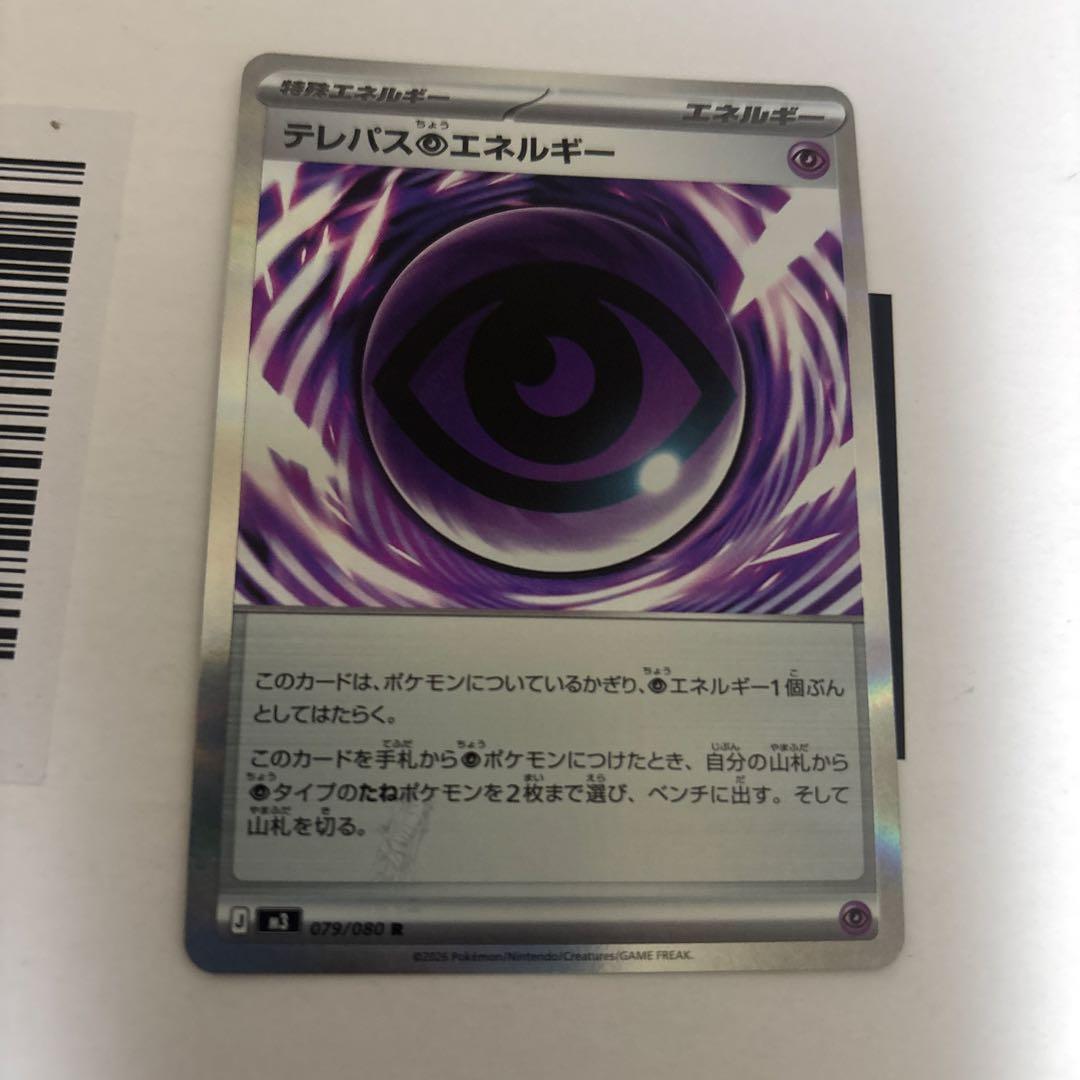 テレパス超エネルギー　エラー