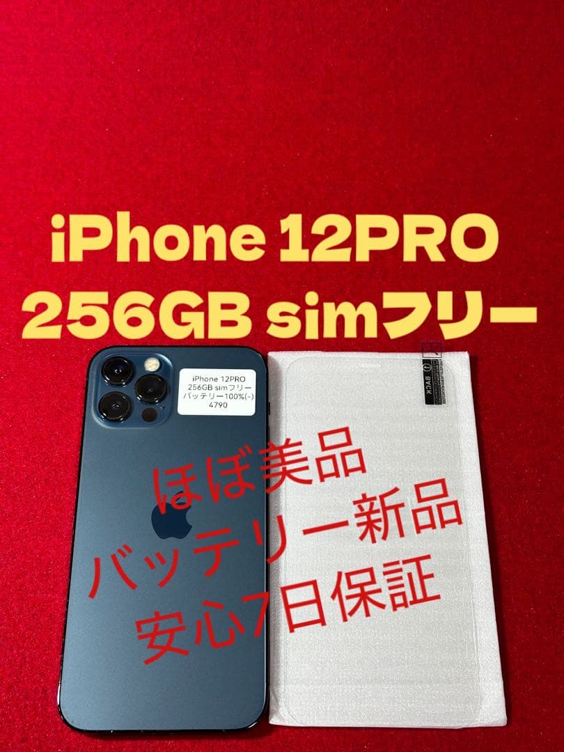 【4790】iPhone 12Pro パシフィックブルー256GB simフリー