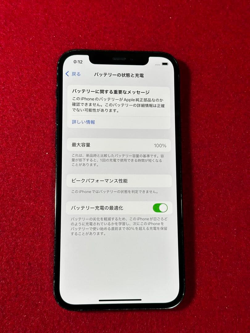 【4790】iPhone 12Pro パシフィックブルー256GB simフリー