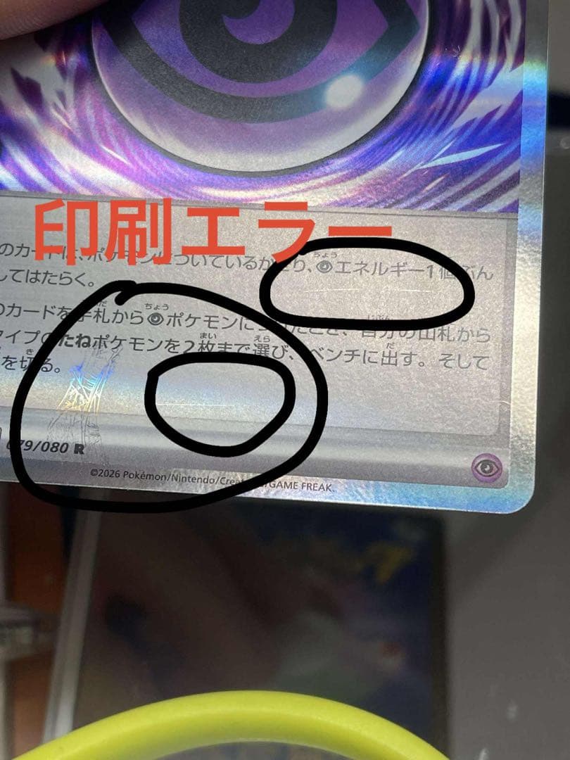 ク*マ様 テレパス超エネルギー　印刷エラー 他のカードにはそれがありません