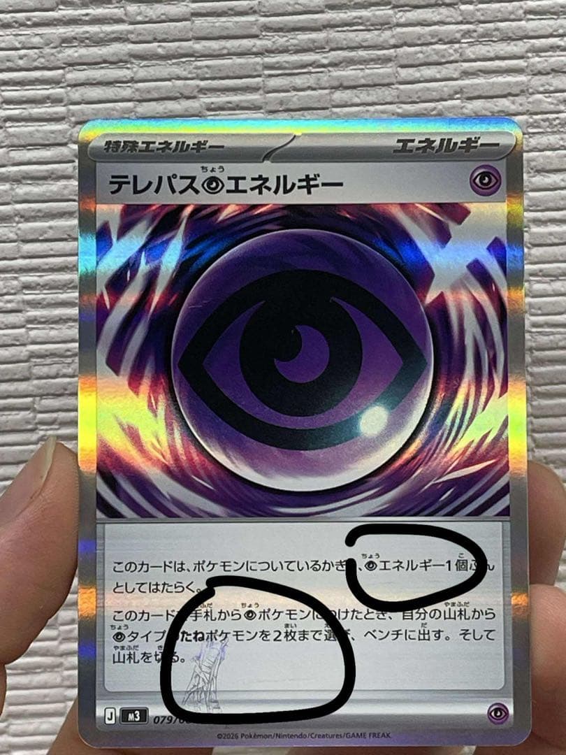 ク*マ様 テレパス超エネルギー　印刷エラー 他のカードにはそれがありません