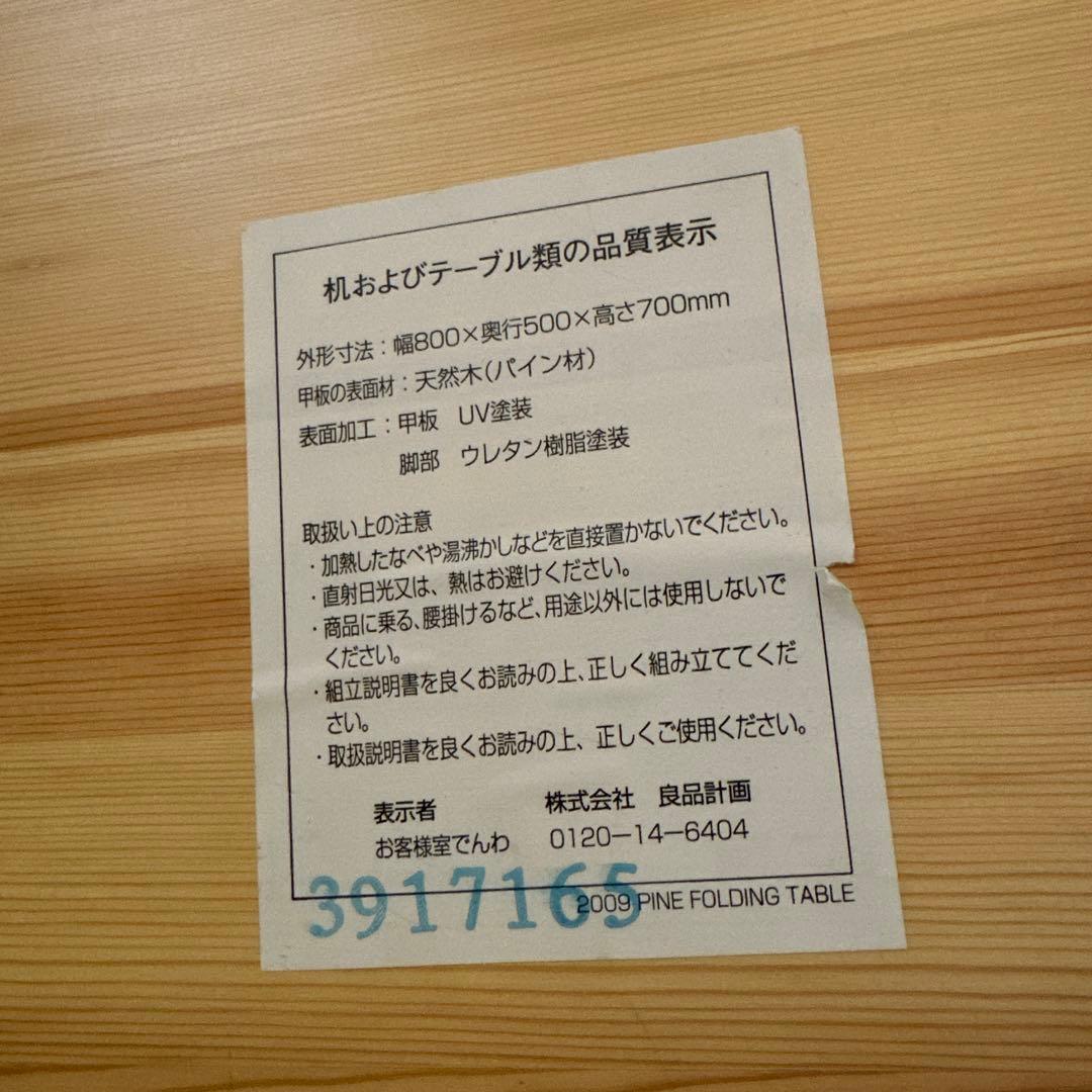 無印　折りたたみハイテーブル　木製カウンターテーブル パイン材