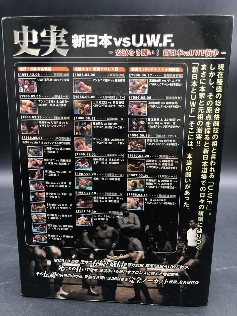 新日本プロレスリング オフィシャルDVD 史実 新日本 vs U.W.F.