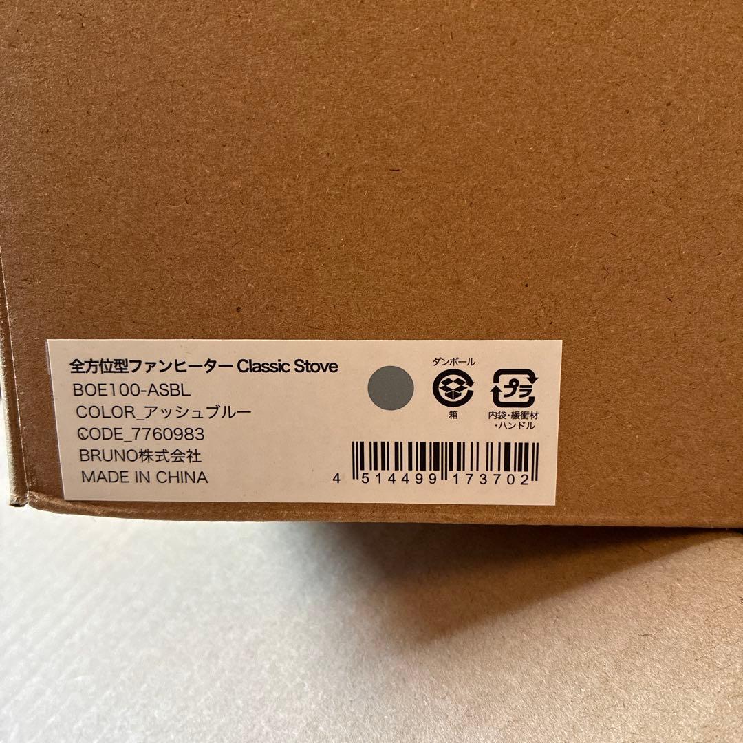 ブルーノ　BRUNO 全方位型ファンヒーター　Classic stoveブルー