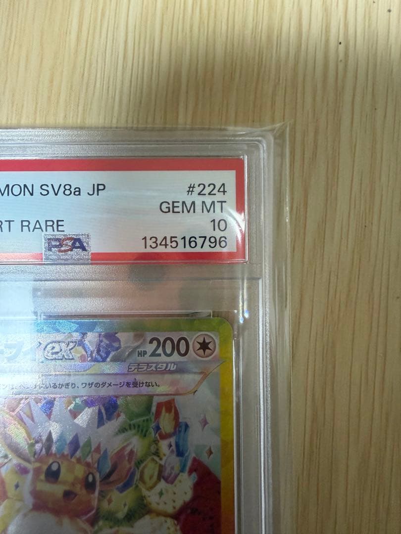 イーブイex SAR psa10（即購入❌）