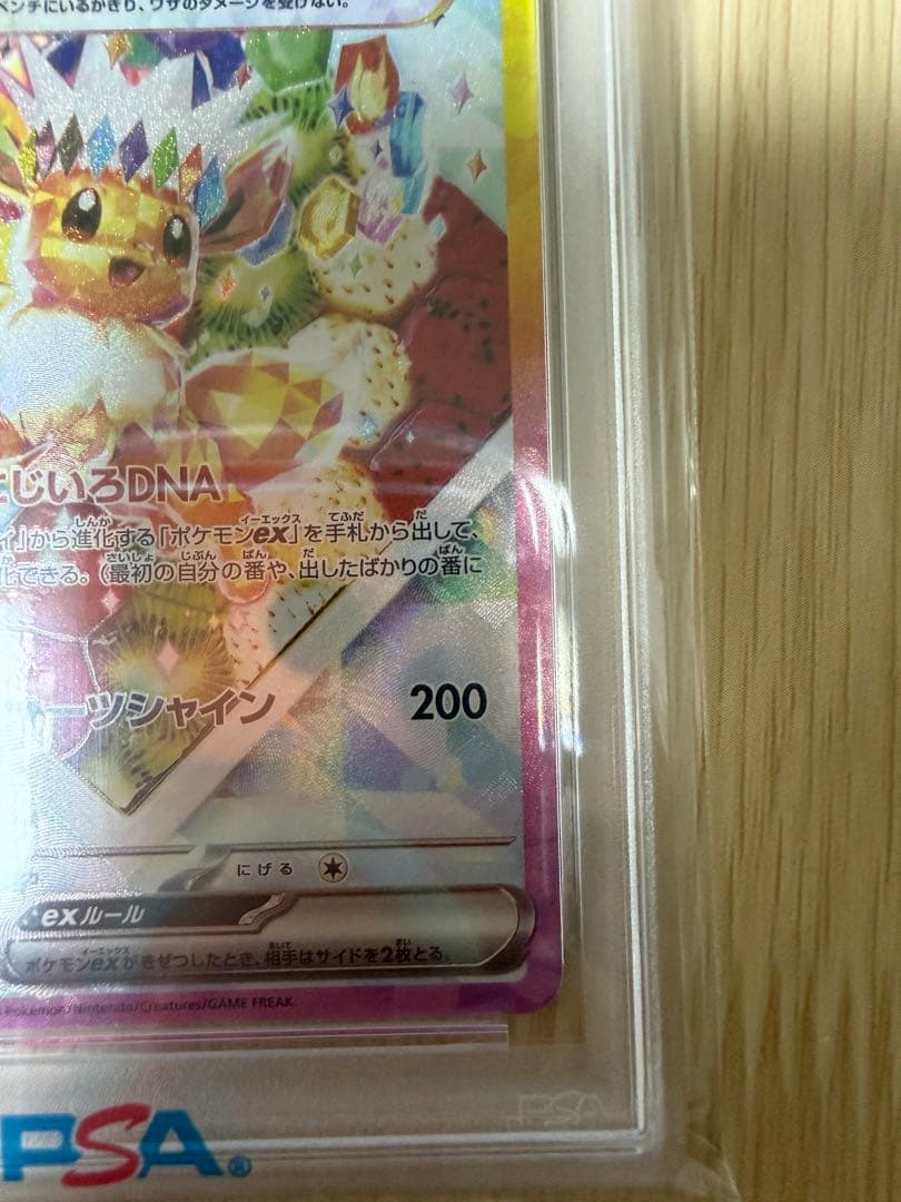 イーブイex SAR psa10（即購入❌）
