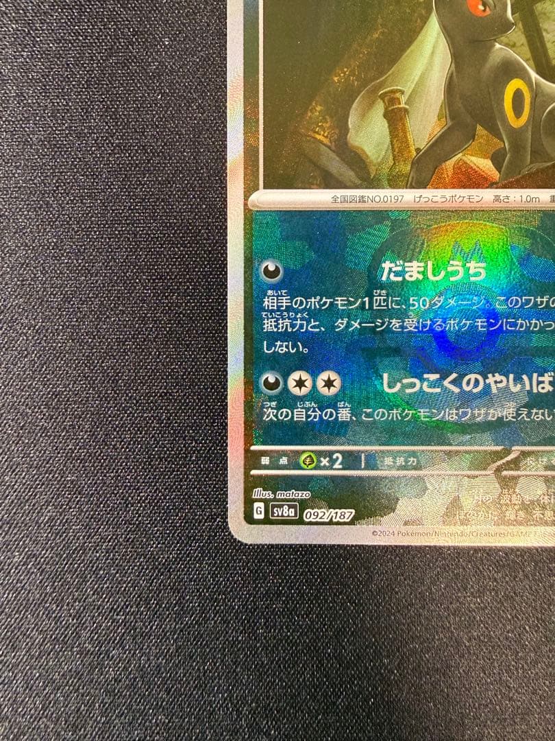 ブラッキー　マスターボールミラー　sv8a 092/187