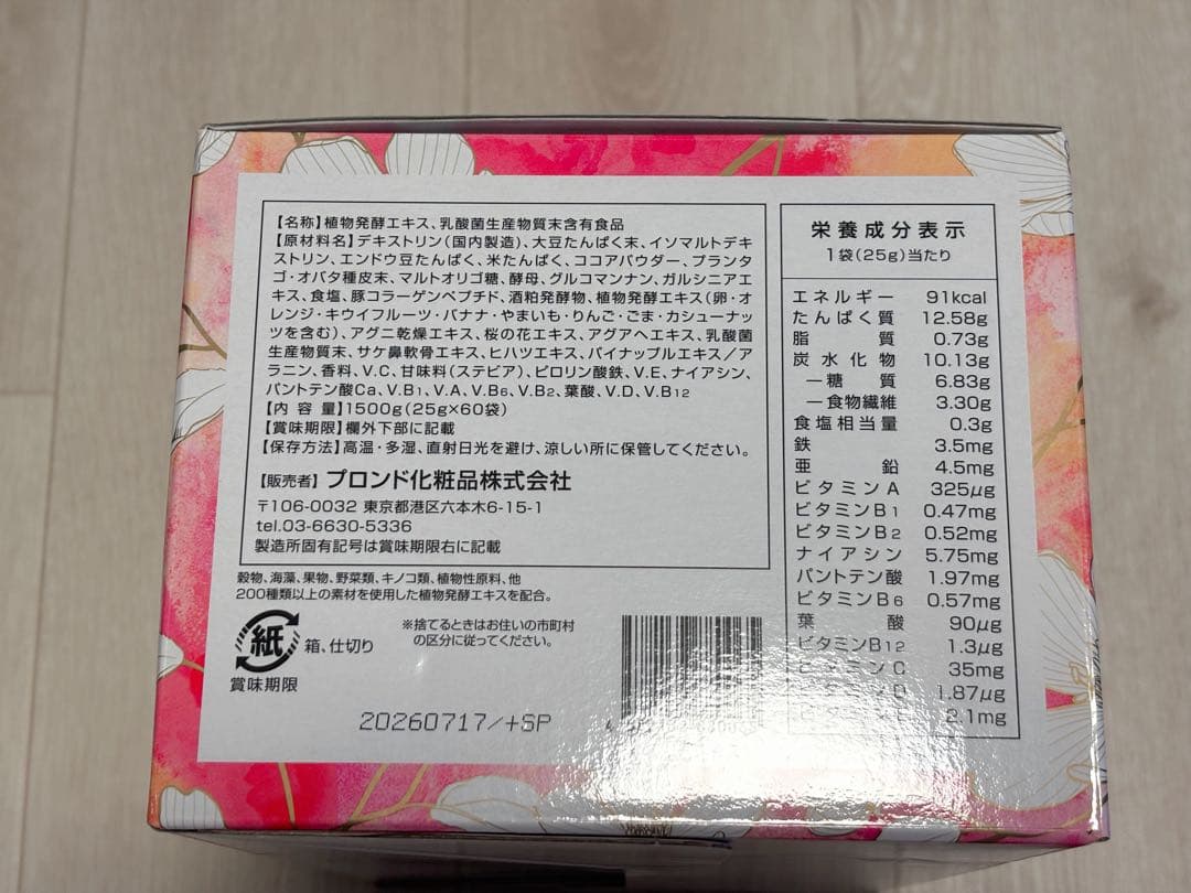 ENZYME FLORA カカオフレーバー 60スムージー　新品未開封