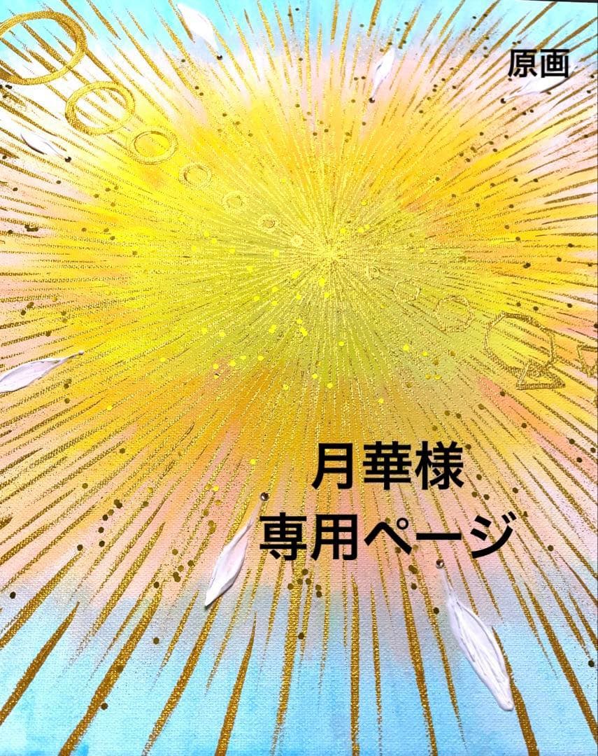 開運絵画　癒しエネルギー　お守り　龍神様　宝珠　24金金箔　龍体文字