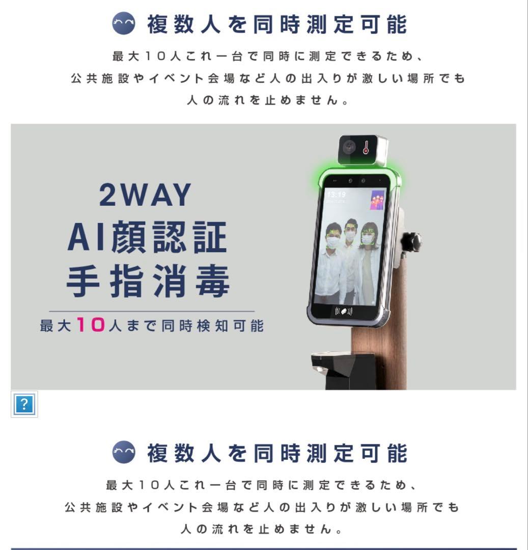 AI顔認証温度検知カメラ