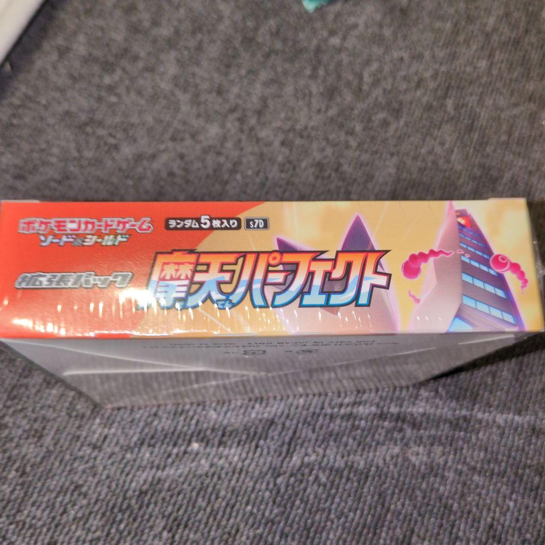 ポケモンカード 摩天パーフェクト シュリンク付きBOX 新品未開封