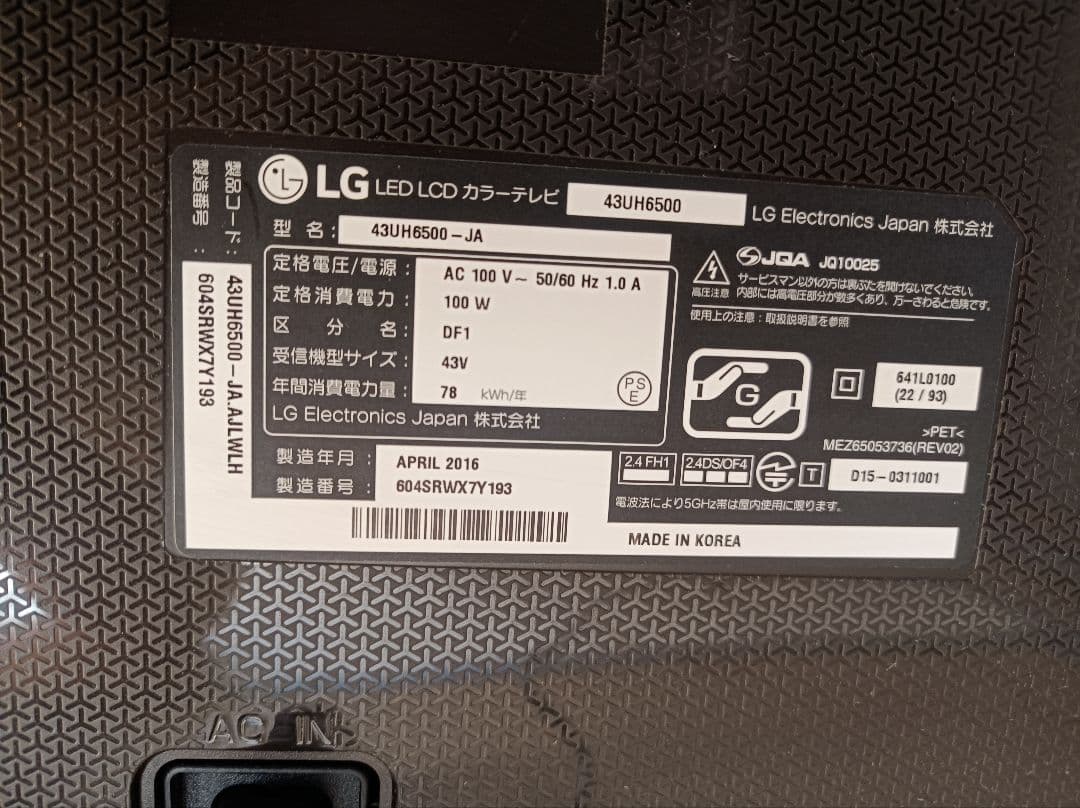 【お引き取り限定】LG 4K液晶43V型 43UH6500-JA 2016年