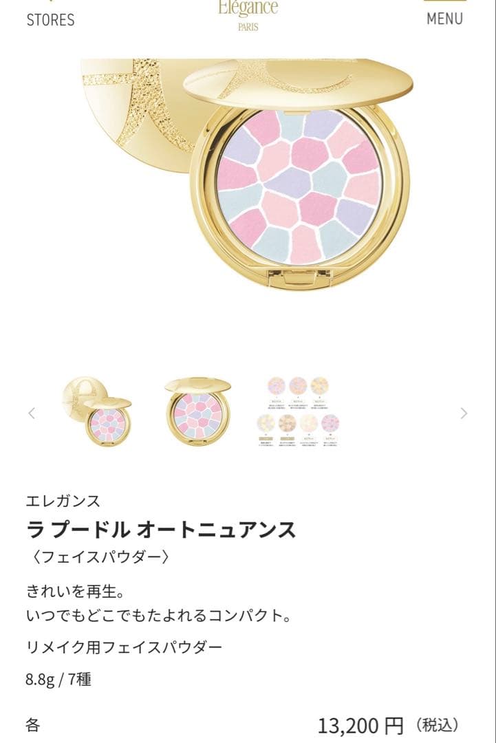 新品未使用未開封Eleganceエレガンス ラプードル フェイスパウダー08‼️