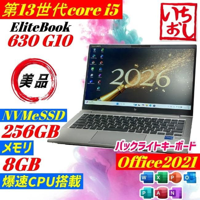 ★超美品★第13世代i5 HP EliteBook 630 G10 ノートPC