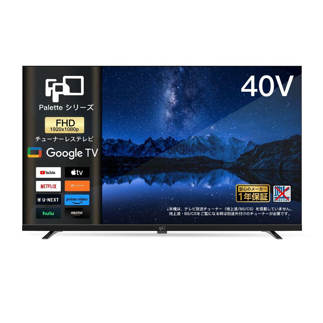 新品未使用　パレットシリーズ　FPD チューナーレス テレビ 40V型