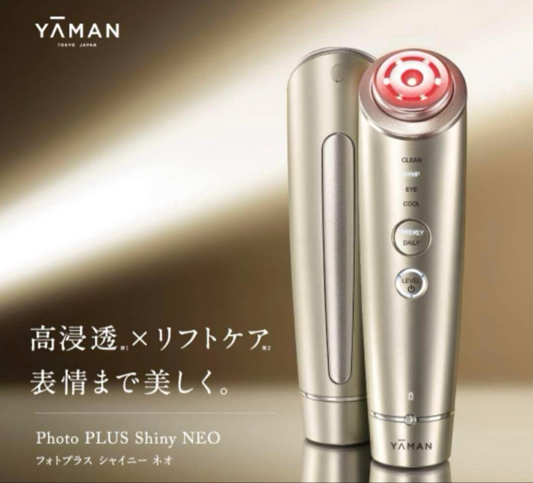 YA-MAN フォトプラスシャイニーネオ　美品