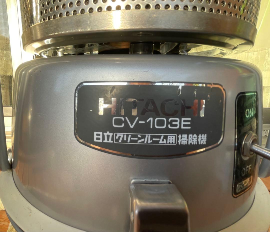 HITACHI CV-103E クリーンルーム用掃除機