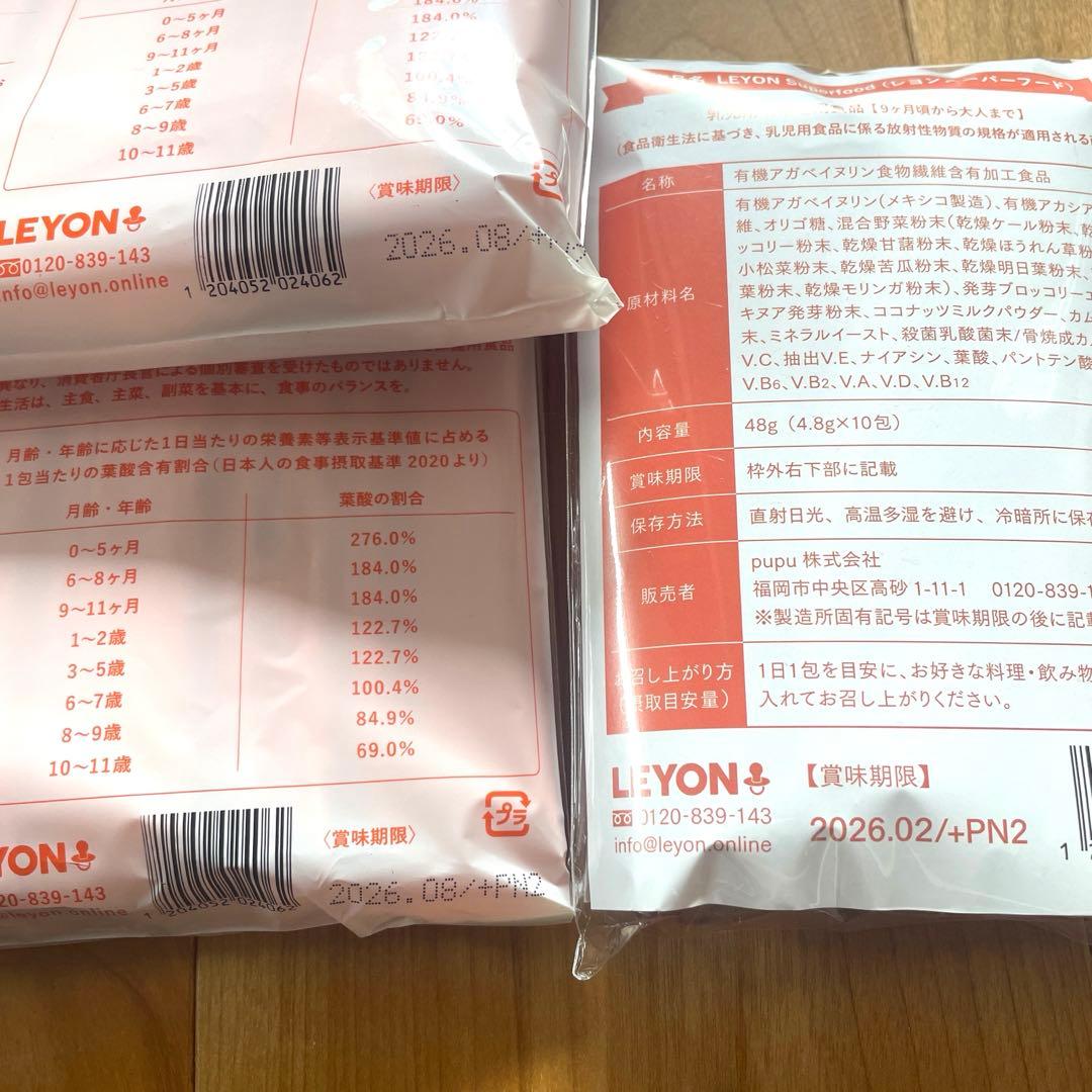 レヨン　スーパーフード20包2袋、10包1袋、付属ブック