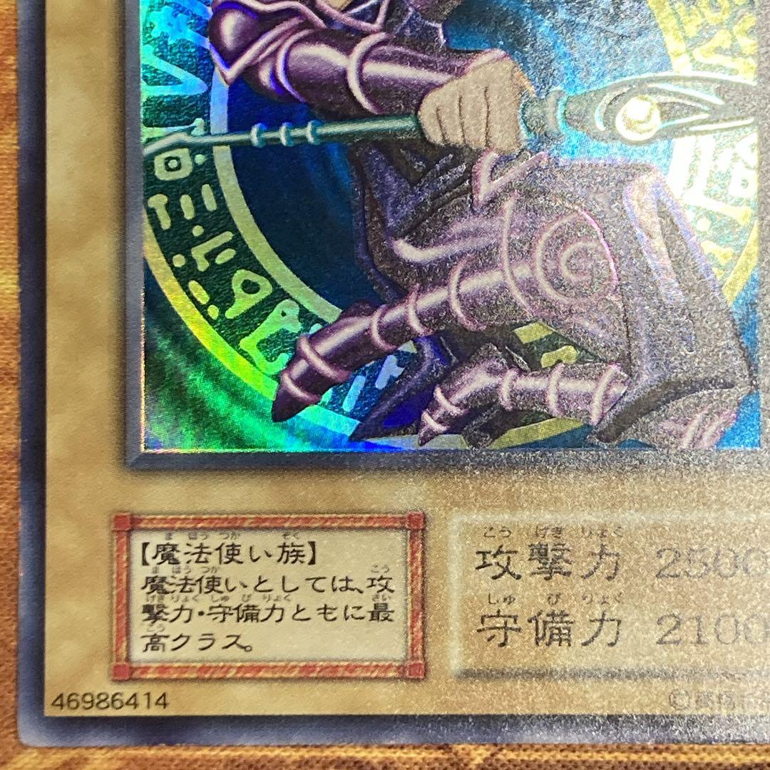 【特価】 美品級 初期 1999年 ブラックマジシャン vol.1 ウルトラレア